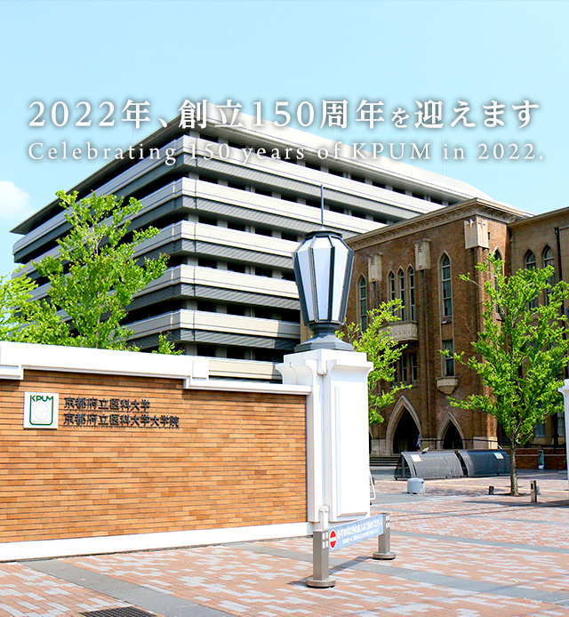 京都 府立 医科 大学 附属 病院