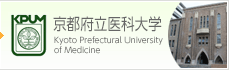 京都府立医科大学