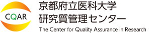 京都府立医科大学 研究質管理センター