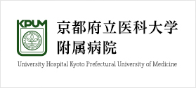 京都府立医科大学附属病院