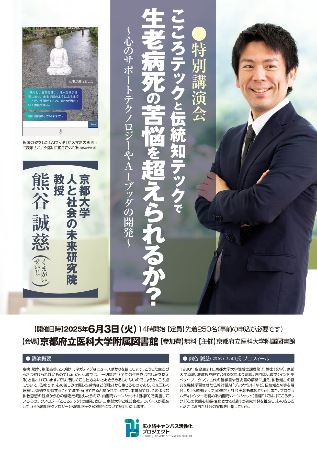 第５弾特別講演会のチラシ