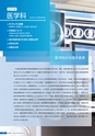 京都府立医科大学