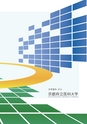 京都府立医科大学
