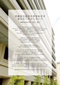 京都府立医科大学　大学案内2017