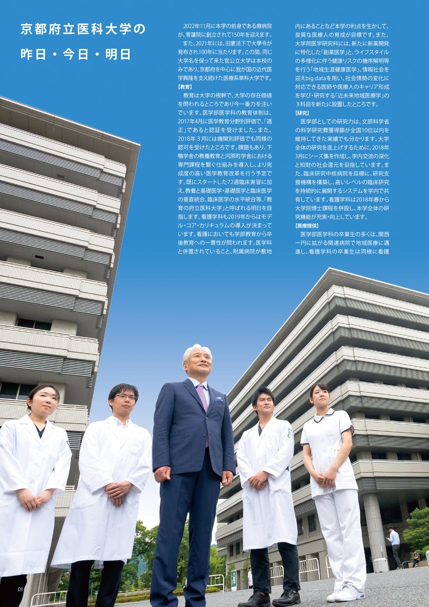 京都府立医科大学 大学案内2019