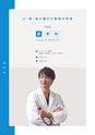 京都府立医科大学　大学案内2019