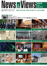 News&Views 創刊号 vol.1 Jan, 2015