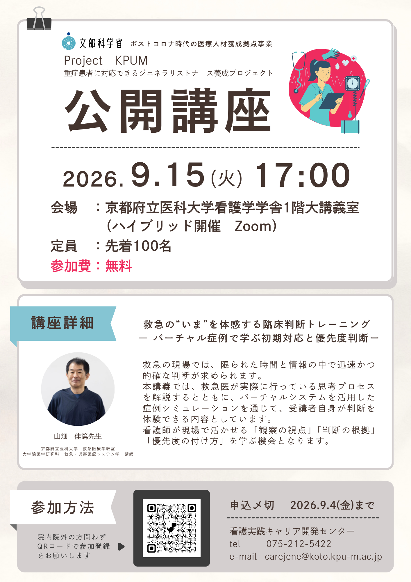 2026公開講座チラシ