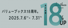 １８周年