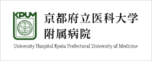 京都府立医科大学附属病院