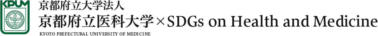 京都府立大学法人 京都府立医科大学 x SDGs on Health and Medicine