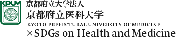 京都府立大学法人 京都府立医科大学 x SDGs on Health and Medicine
